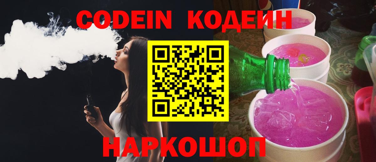 Алексеевка  Кодеин Purple Drank  Вход с VPN 