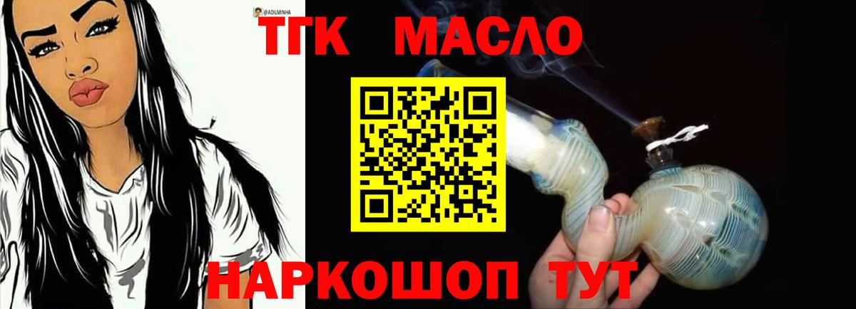 Дистиллят ТГК вейп  Вход с VPN  Алексеевка  ТГК гашишное масло 